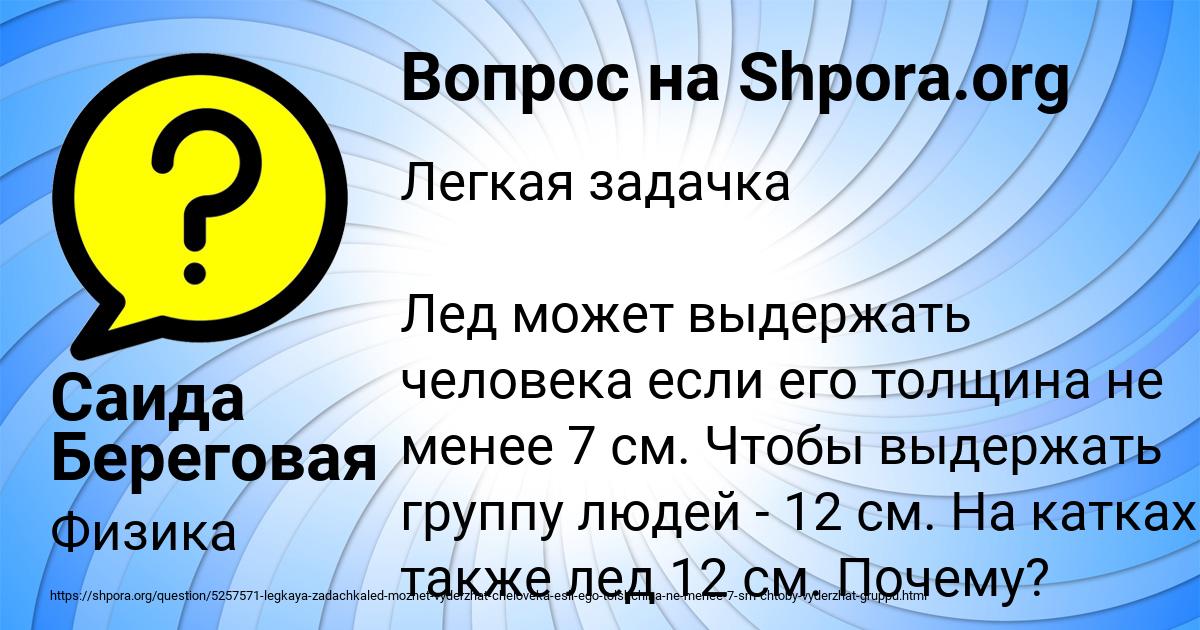 Картинка с текстом вопроса от пользователя Саида Береговая