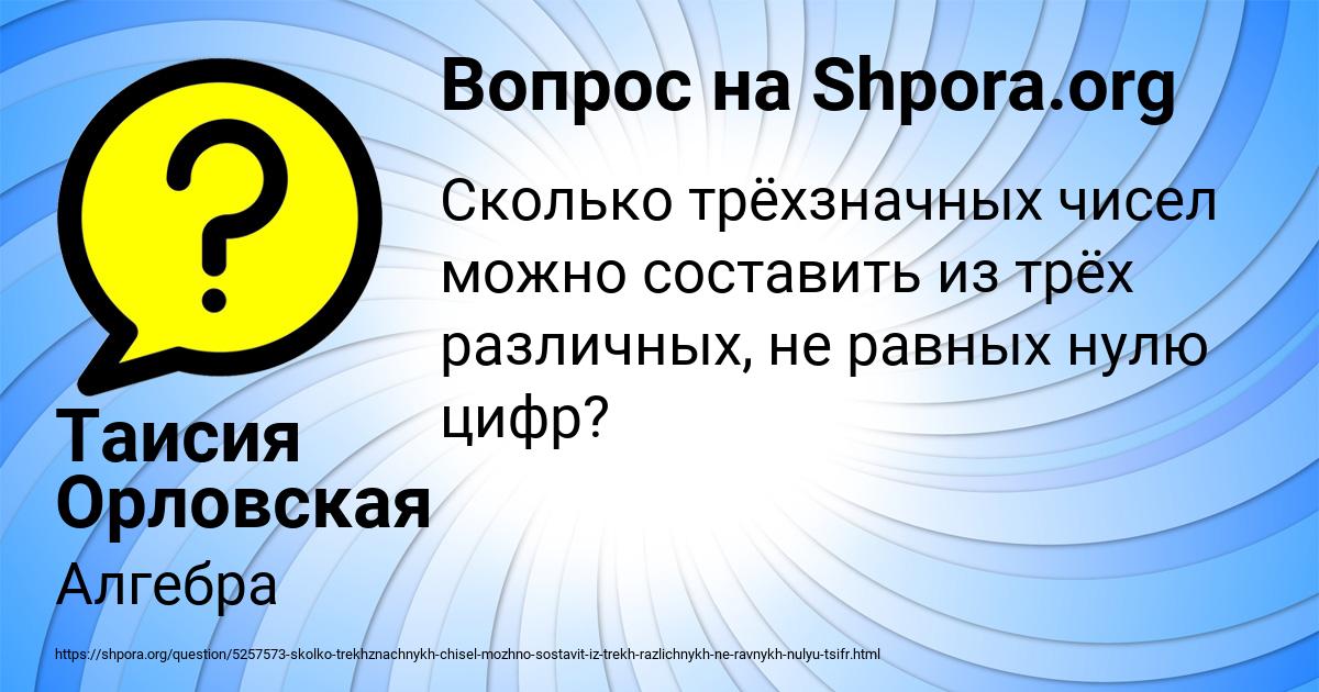 Картинка с текстом вопроса от пользователя Таисия Орловская