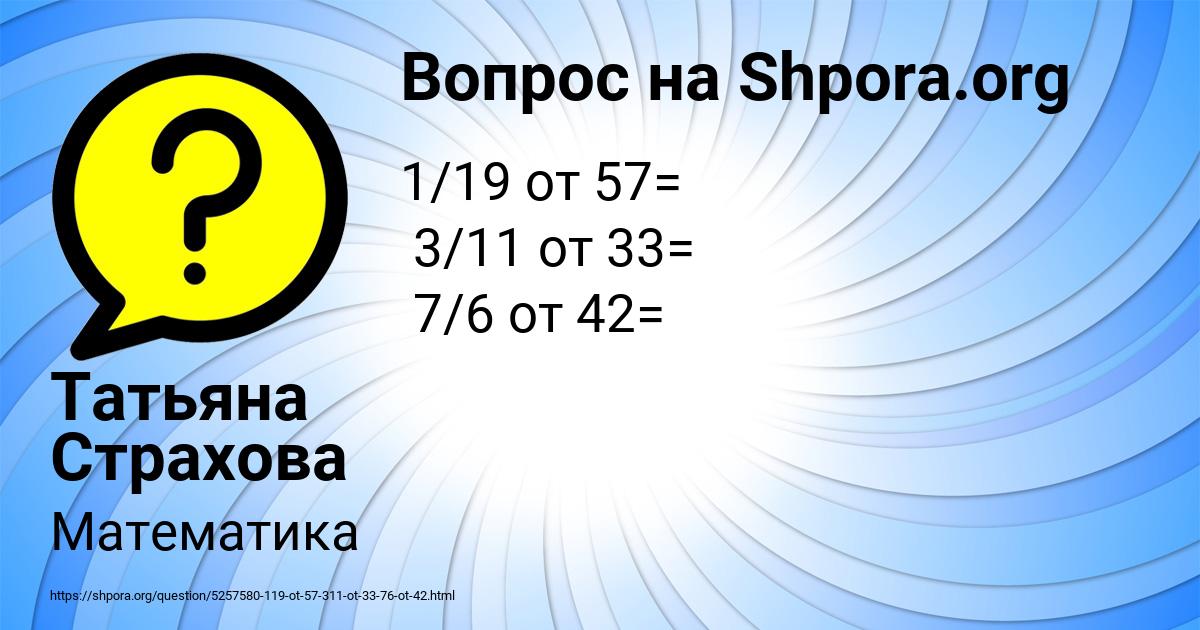 Картинка с текстом вопроса от пользователя Татьяна Страхова