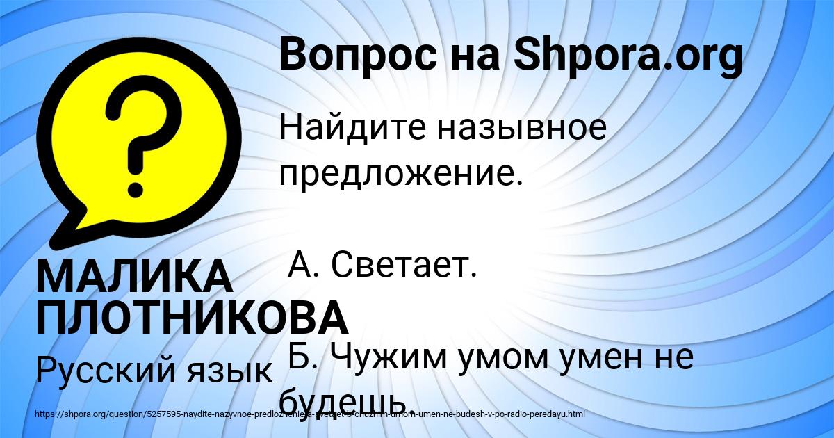 Картинка с текстом вопроса от пользователя МАЛИКА ПЛОТНИКОВА