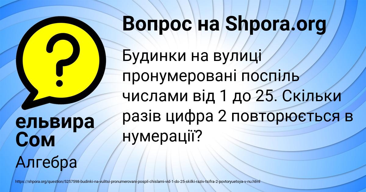 Картинка с текстом вопроса от пользователя ельвира Сом