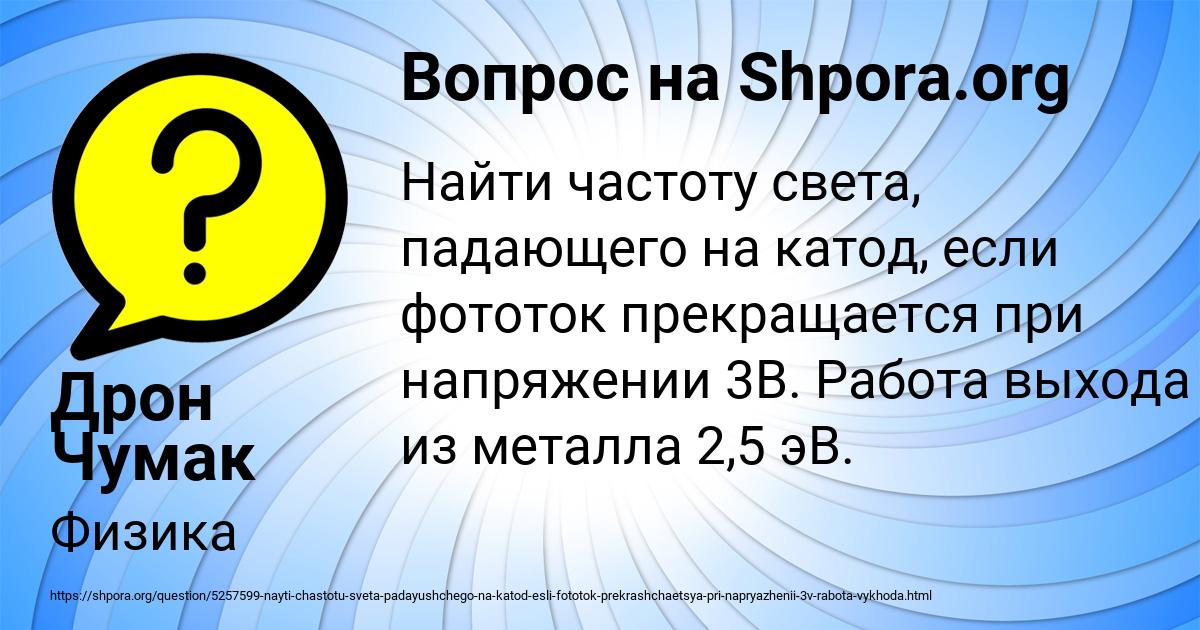 Картинка с текстом вопроса от пользователя Дрон Чумак