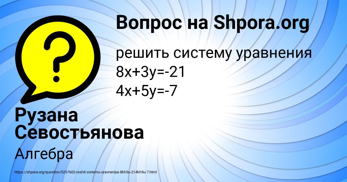 Картинка с текстом вопроса от пользователя Рузана Севостьянова