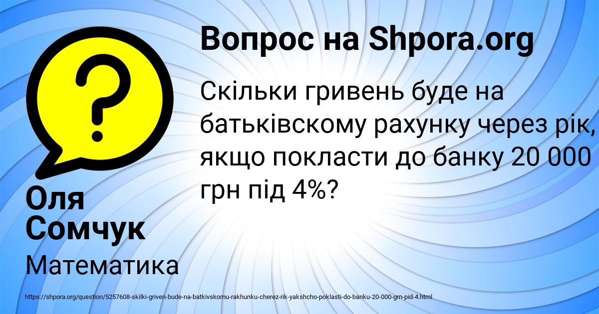 Картинка с текстом вопроса от пользователя Оля Сомчук