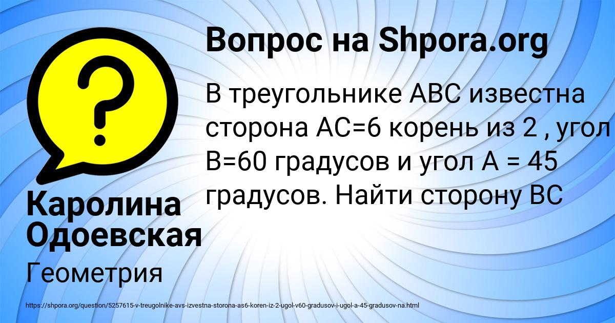 Картинка с текстом вопроса от пользователя Каролина Одоевская