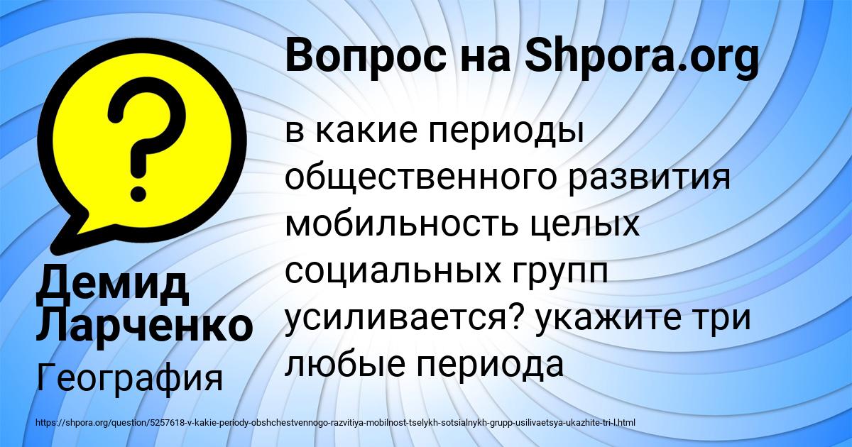 Картинка с текстом вопроса от пользователя Демид Ларченко