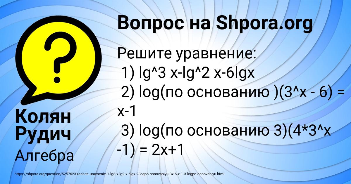 Картинка с текстом вопроса от пользователя Колян Рудич