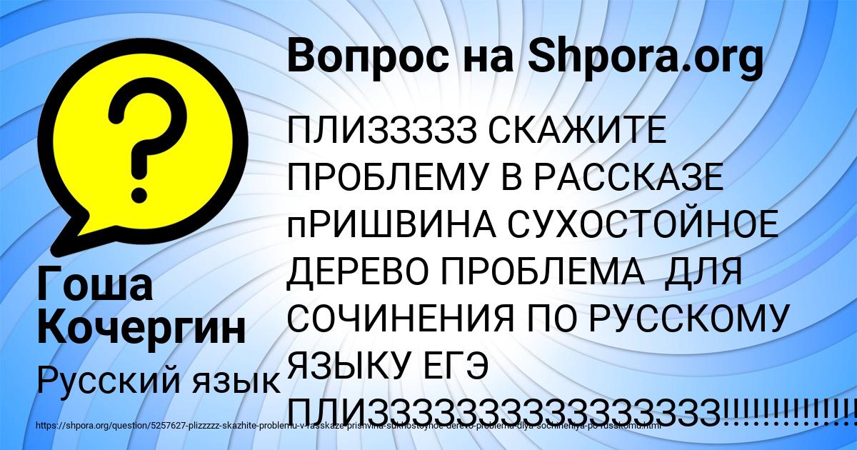 Картинка с текстом вопроса от пользователя Гоша Кочергин