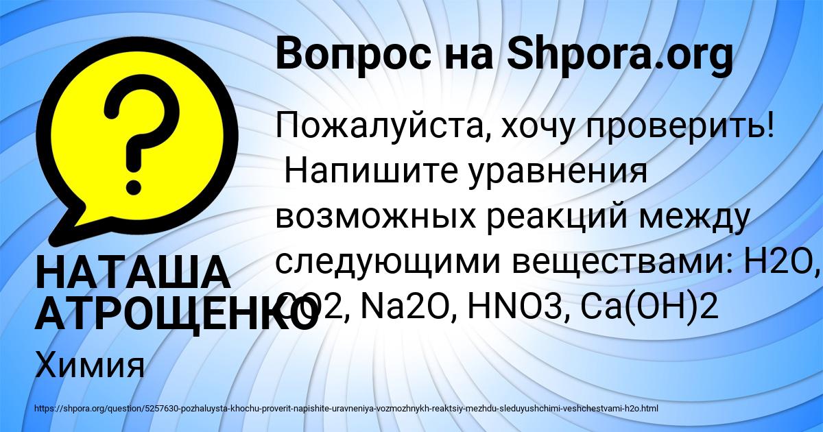 Картинка с текстом вопроса от пользователя НАТАША АТРОЩЕНКО