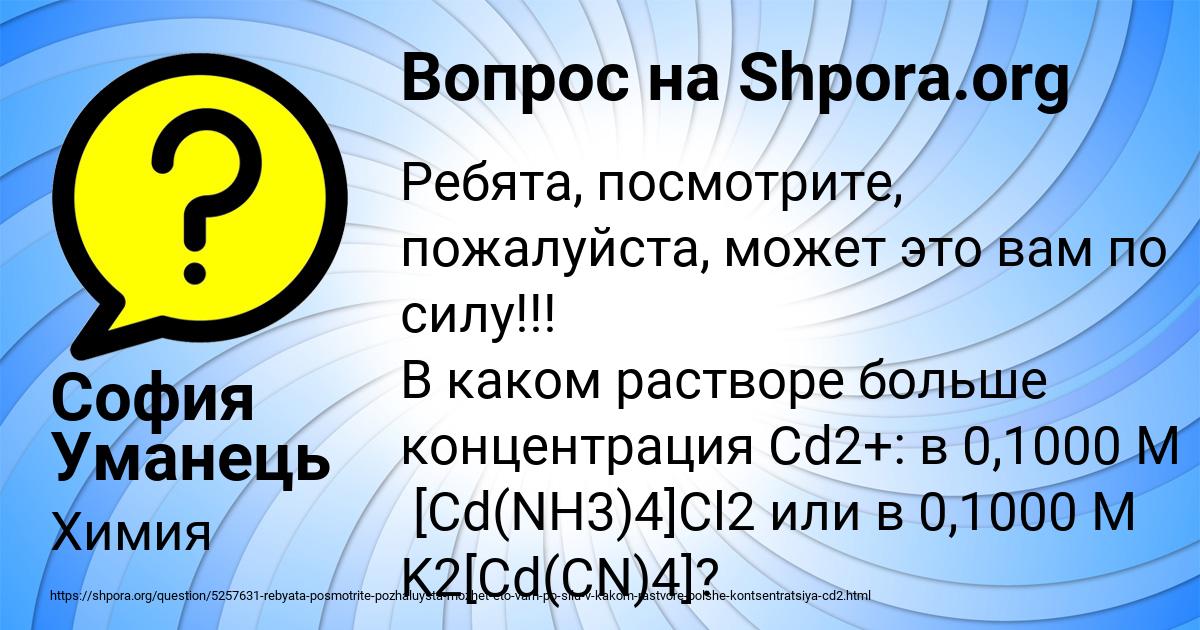 Картинка с текстом вопроса от пользователя София Уманець