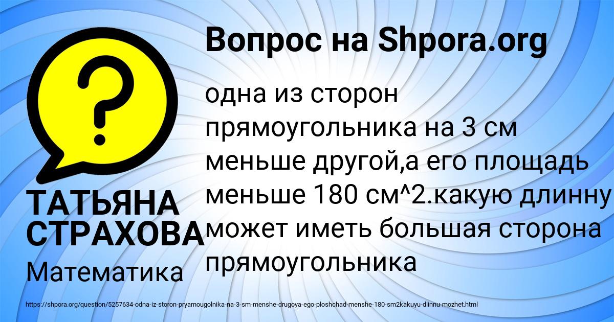 Картинка с текстом вопроса от пользователя ТАТЬЯНА СТРАХОВА