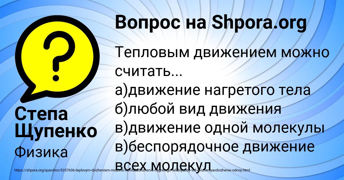 Картинка с текстом вопроса от пользователя Степа Щупенко