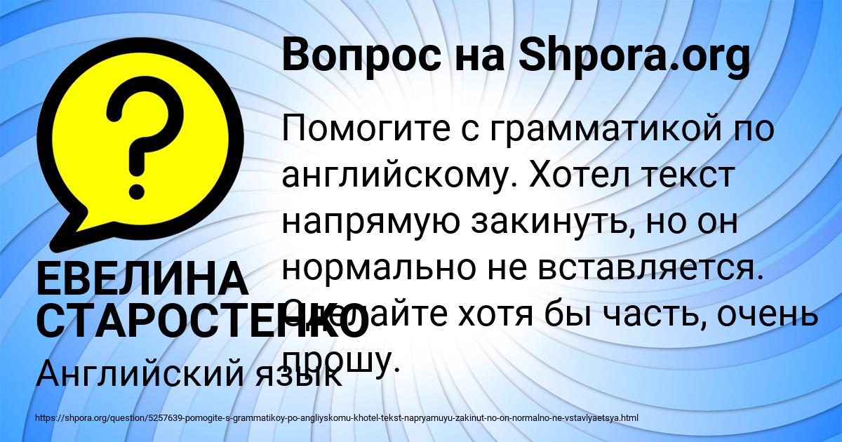 Картинка с текстом вопроса от пользователя ЕВЕЛИНА СТАРОСТЕНКО