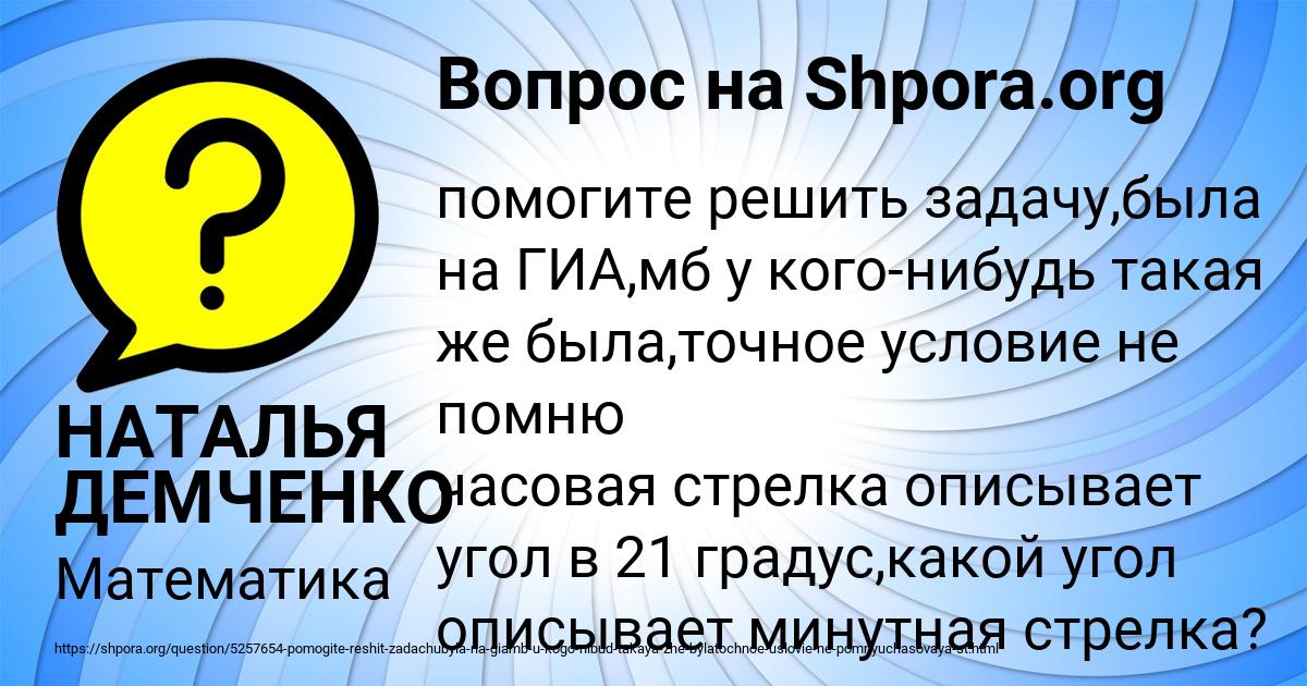 Картинка с текстом вопроса от пользователя НАТАЛЬЯ ДЕМЧЕНКО