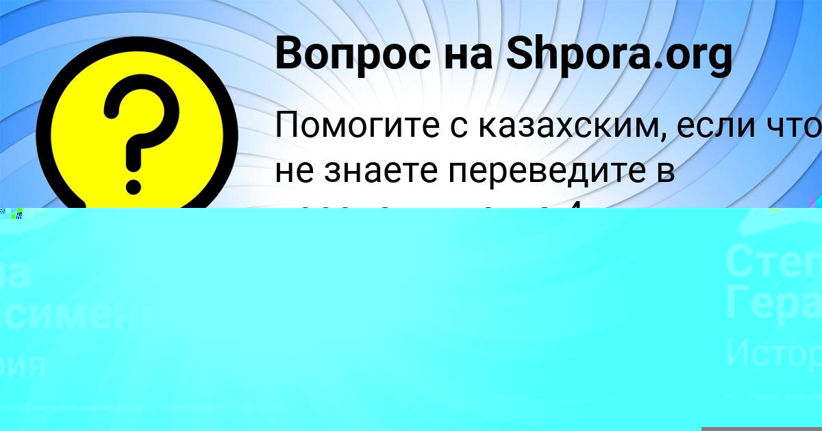 Картинка с текстом вопроса от пользователя Степа Герасименко