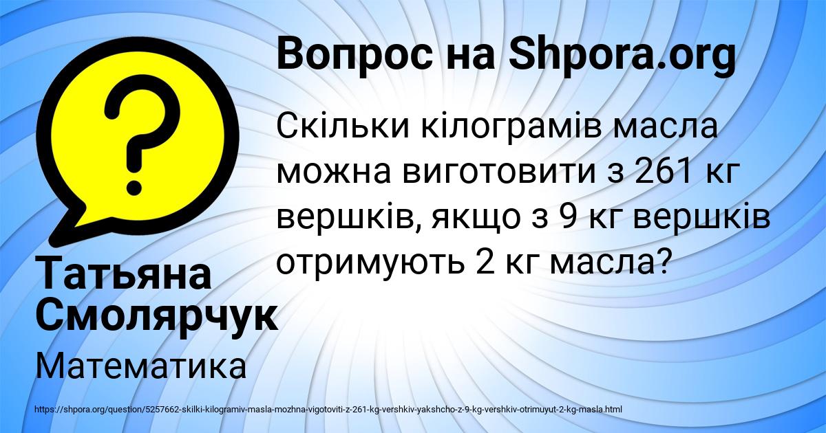 Картинка с текстом вопроса от пользователя Татьяна Смолярчук