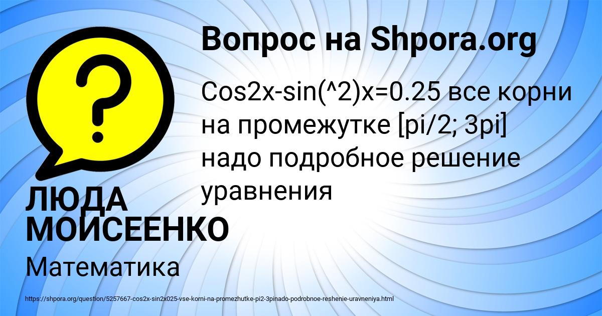 Картинка с текстом вопроса от пользователя ЛЮДА МОИСЕЕНКО