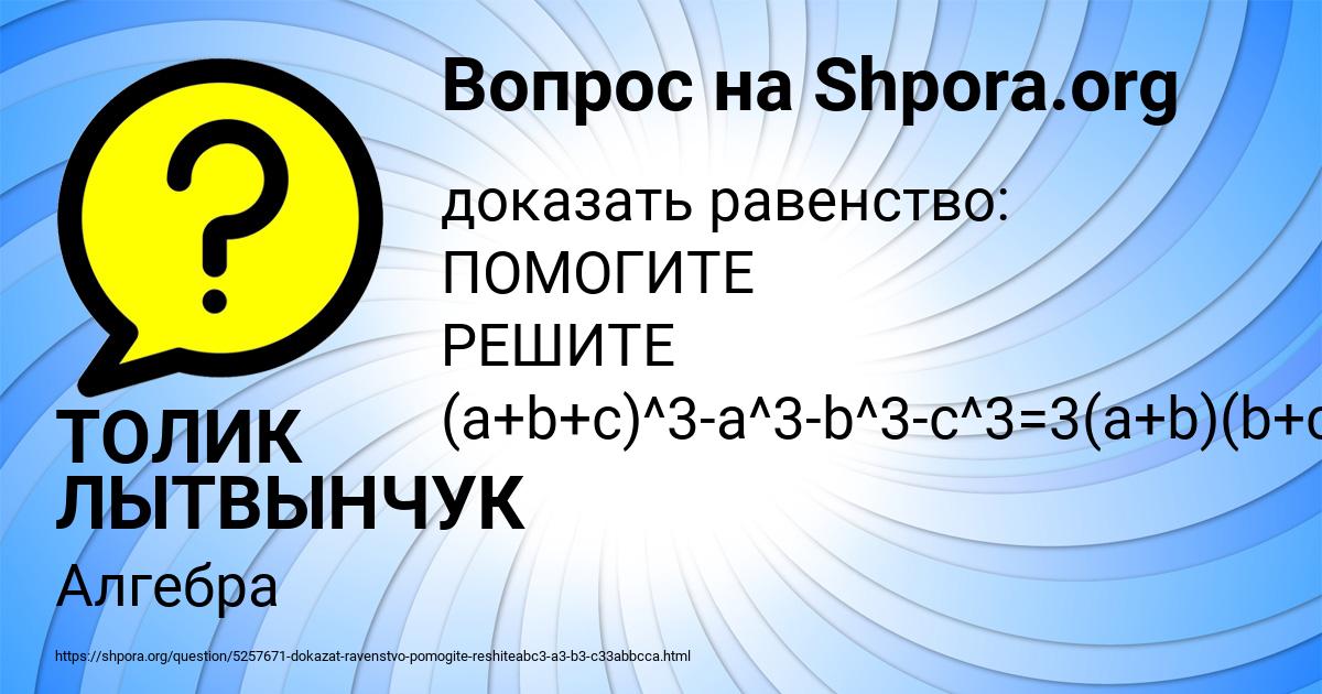 Картинка с текстом вопроса от пользователя ТОЛИК ЛЫТВЫНЧУК