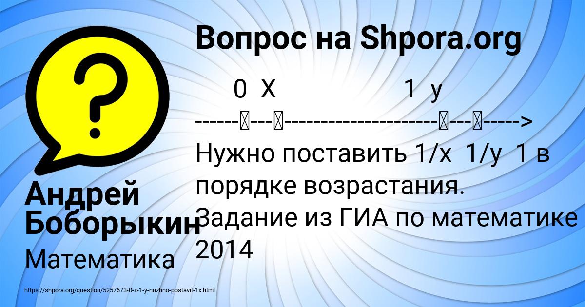 Картинка с текстом вопроса от пользователя Андрей Боборыкин