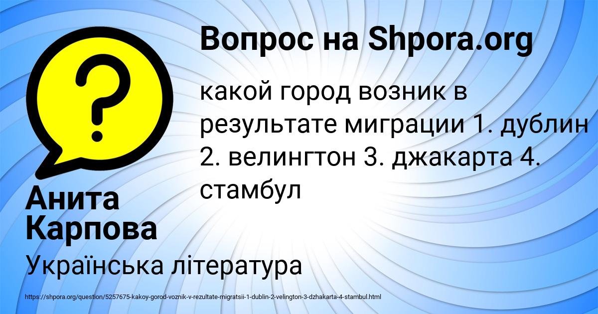 Картинка с текстом вопроса от пользователя Анита Карпова