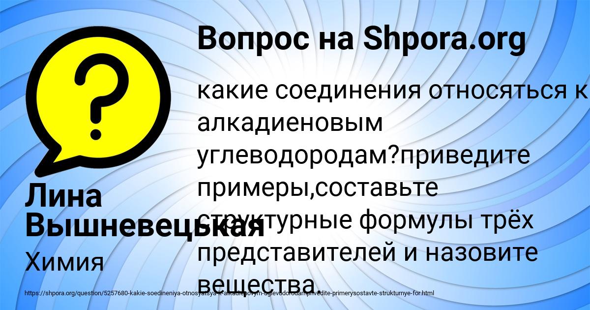 Картинка с текстом вопроса от пользователя Лина Вышневецькая