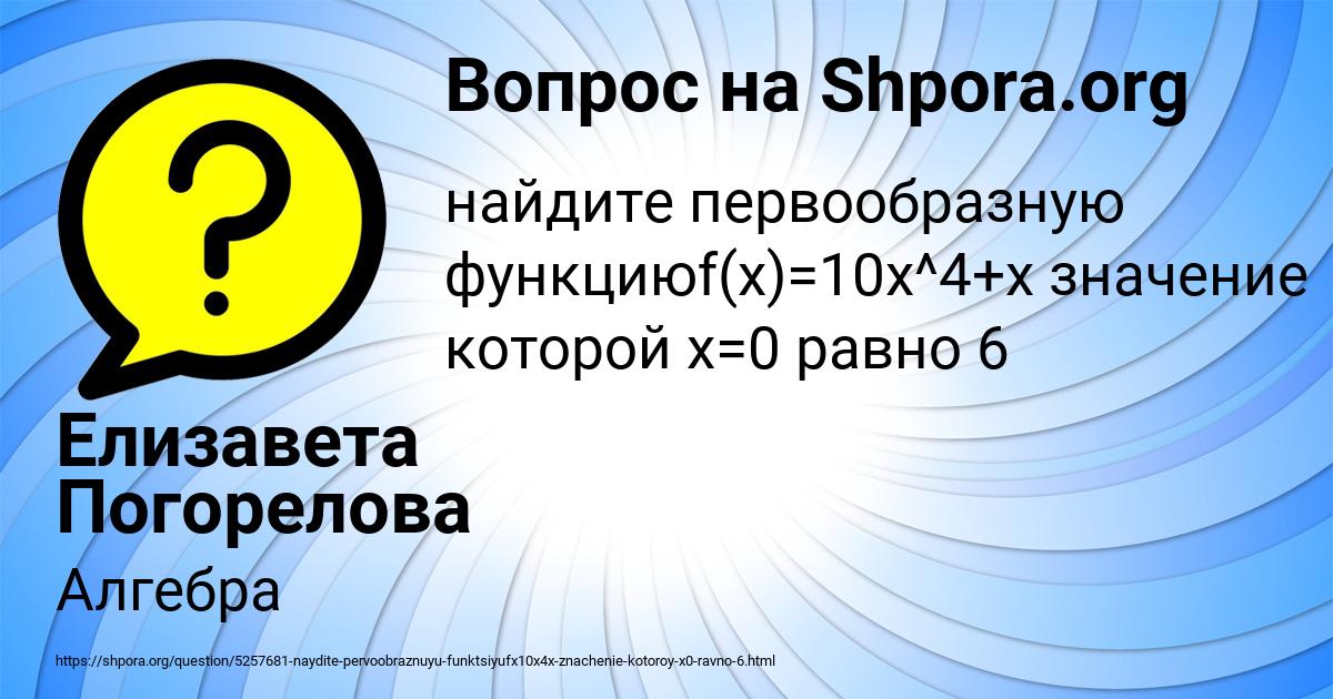 Картинка с текстом вопроса от пользователя Елизавета Погорелова