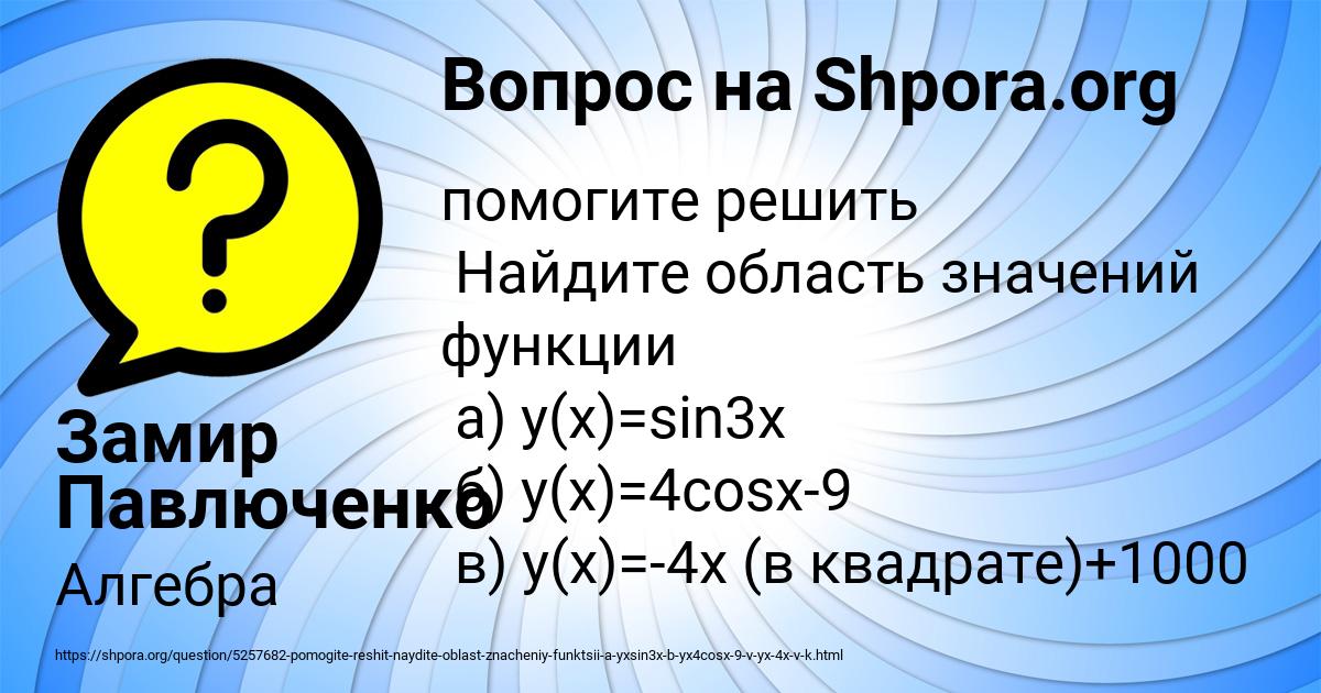 Картинка с текстом вопроса от пользователя Замир Павлюченко