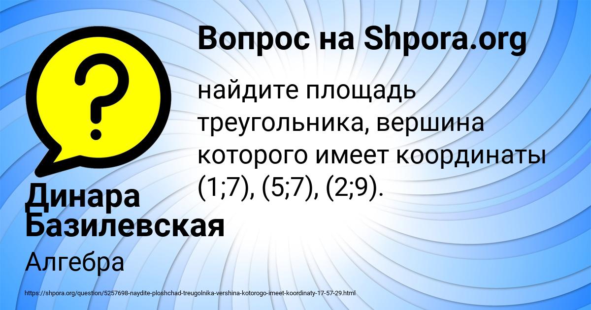 Картинка с текстом вопроса от пользователя Динара Базилевская