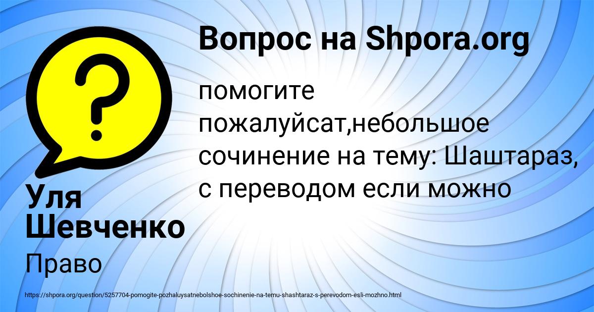 Картинка с текстом вопроса от пользователя Уля Шевченко