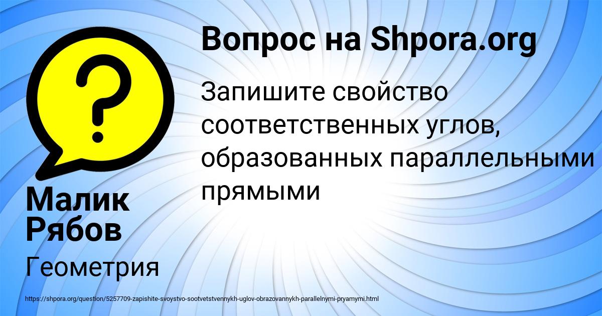 Картинка с текстом вопроса от пользователя Малик Рябов