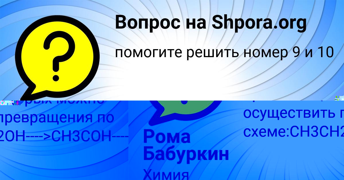 Картинка с текстом вопроса от пользователя Рома Бабуркин