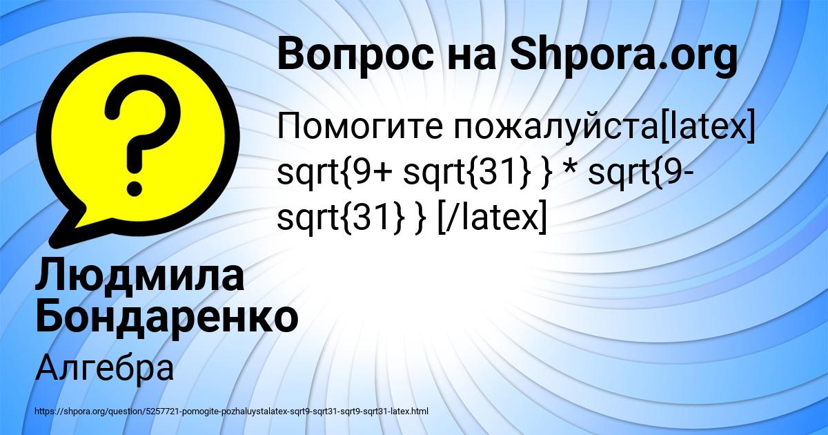 Картинка с текстом вопроса от пользователя Людмила Бондаренко