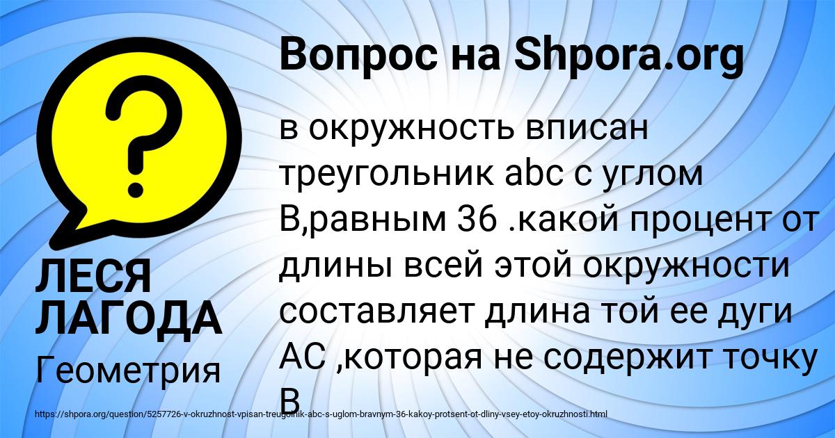 Картинка с текстом вопроса от пользователя ЛЕСЯ ЛАГОДА