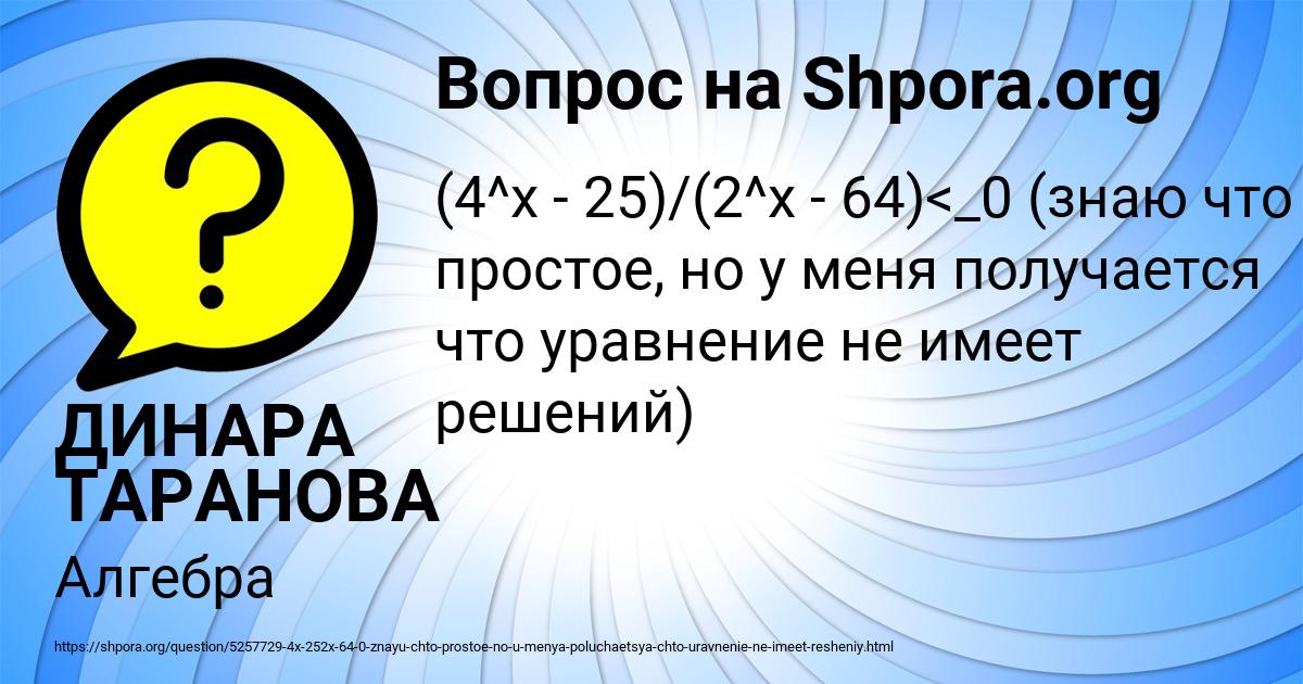 Картинка с текстом вопроса от пользователя ДИНАРА ТАРАНОВА