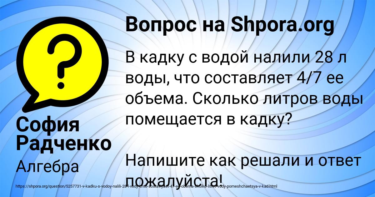 Картинка с текстом вопроса от пользователя София Радченко