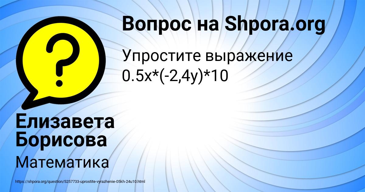 Картинка с текстом вопроса от пользователя Елизавета Борисова