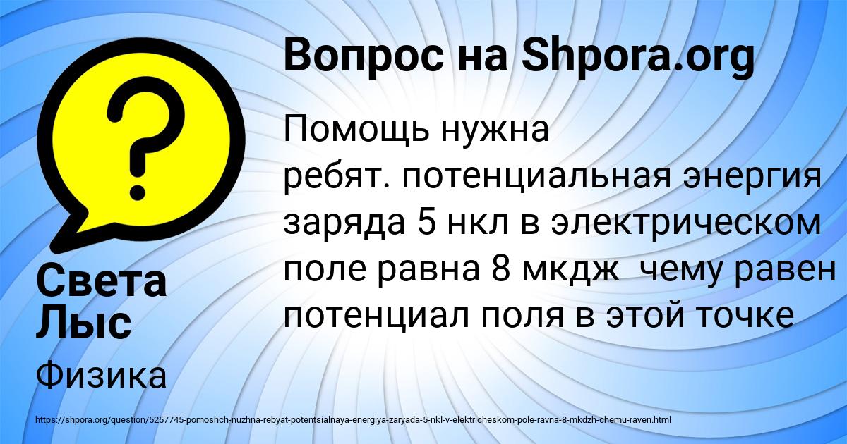 Картинка с текстом вопроса от пользователя Света Лыс