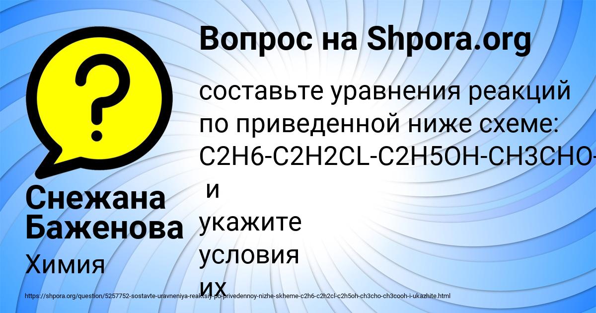 Картинка с текстом вопроса от пользователя Снежана Баженова