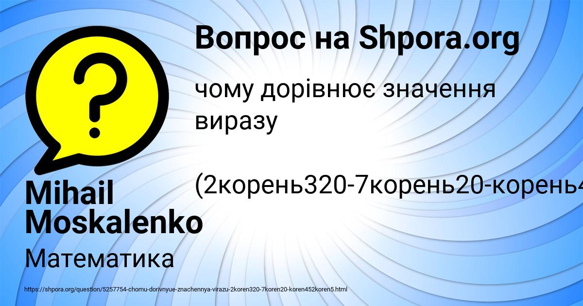 Картинка с текстом вопроса от пользователя Mihail Moskalenko