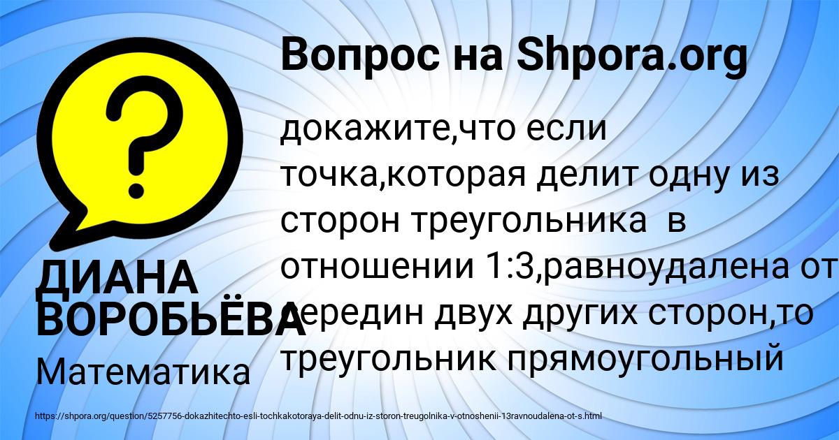 Картинка с текстом вопроса от пользователя ДИАНА ВОРОБЬЁВА