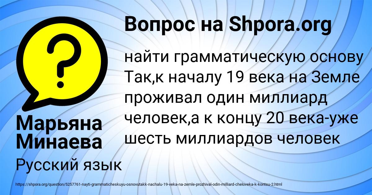 Картинка с текстом вопроса от пользователя Марьяна Минаева