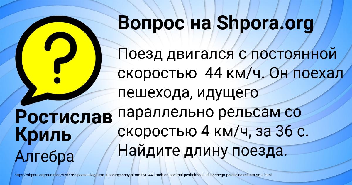 Картинка с текстом вопроса от пользователя Ростислав Криль