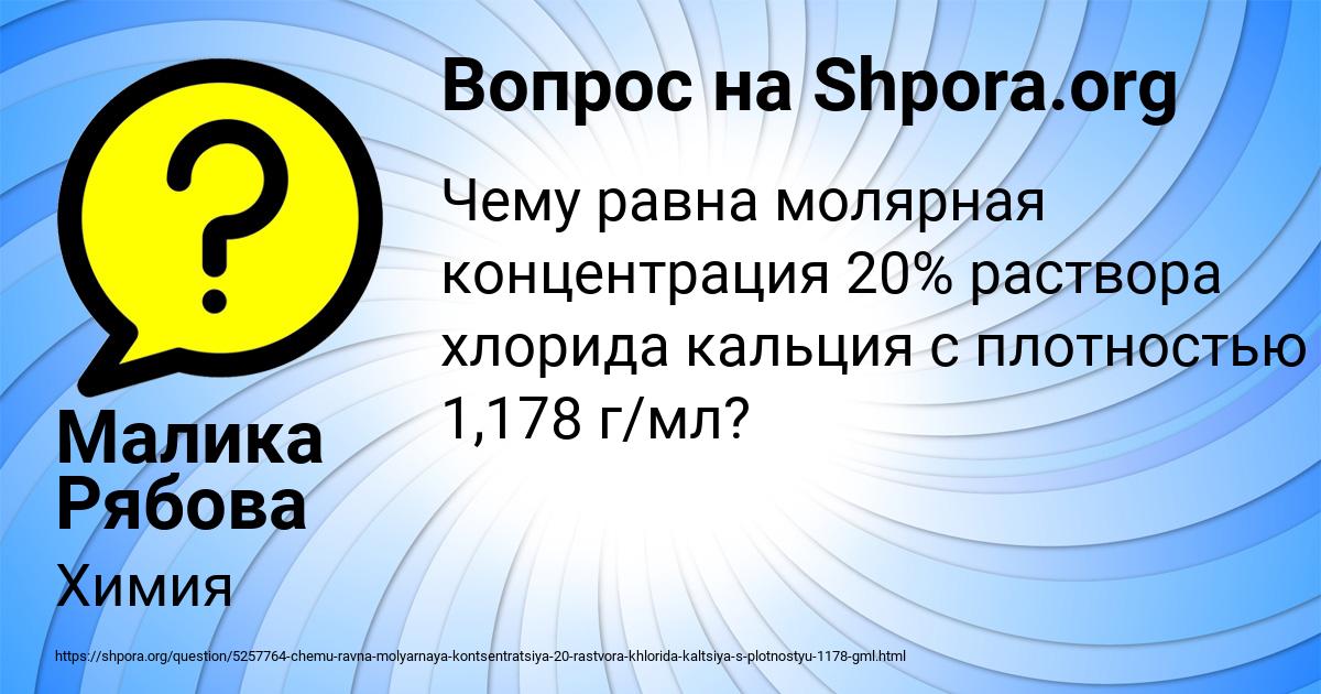 Картинка с текстом вопроса от пользователя Малика Рябова