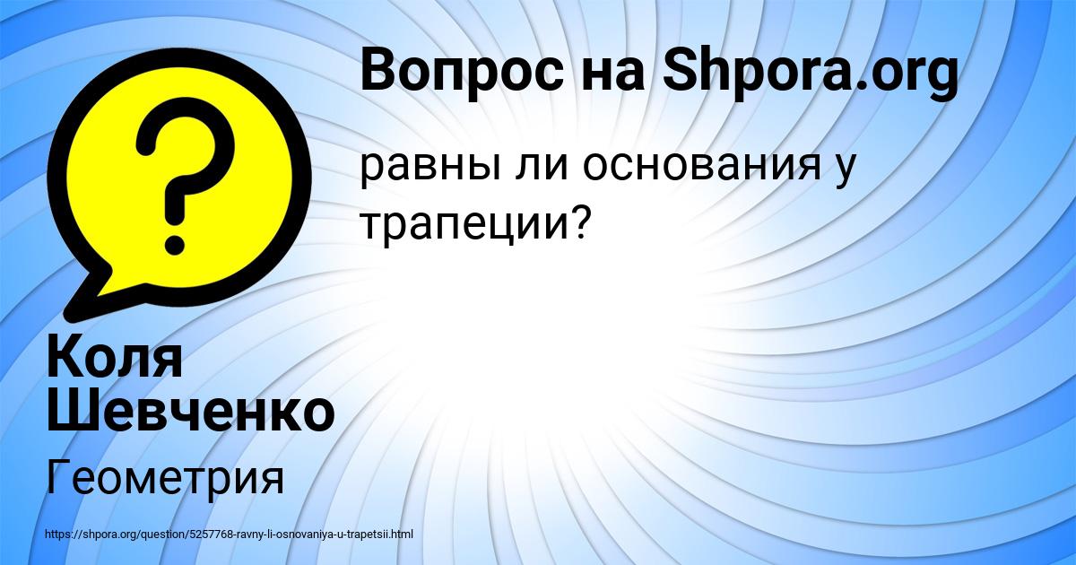 Картинка с текстом вопроса от пользователя Коля Шевченко