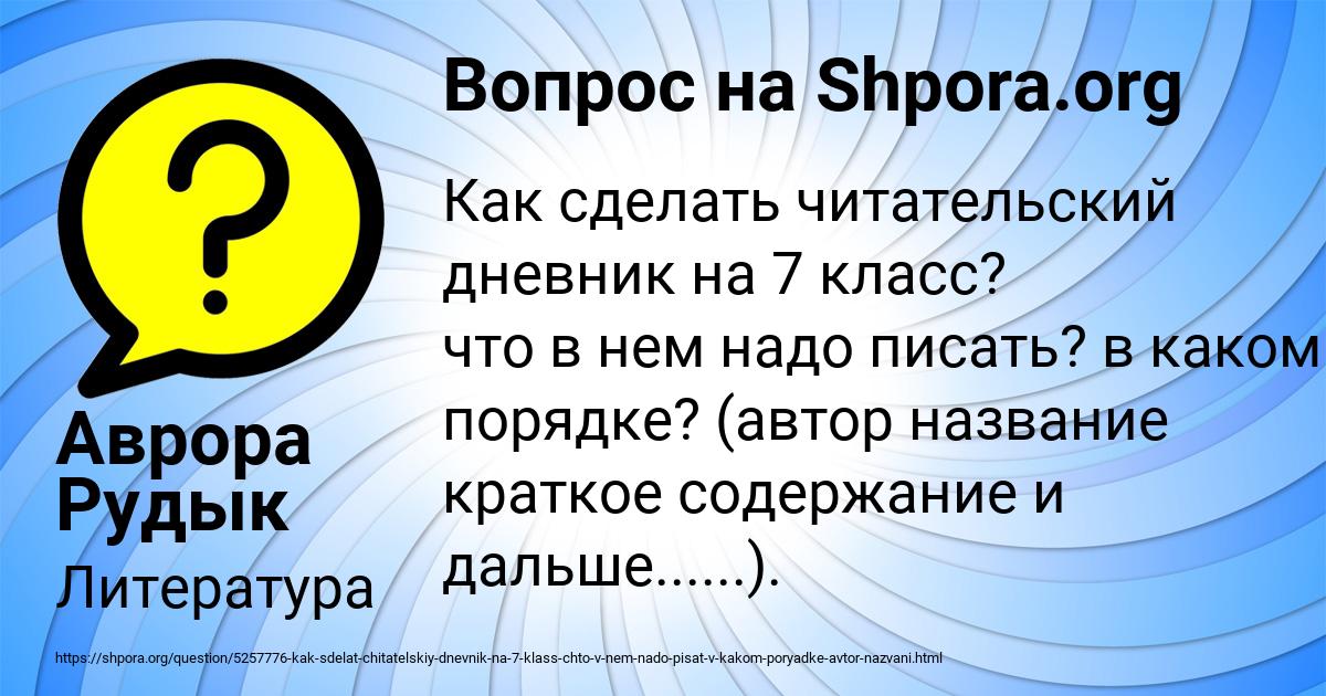 Картинка с текстом вопроса от пользователя Аврора Рудык