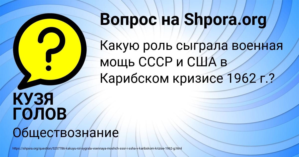 Картинка с текстом вопроса от пользователя КУЗЯ ГОЛОВ