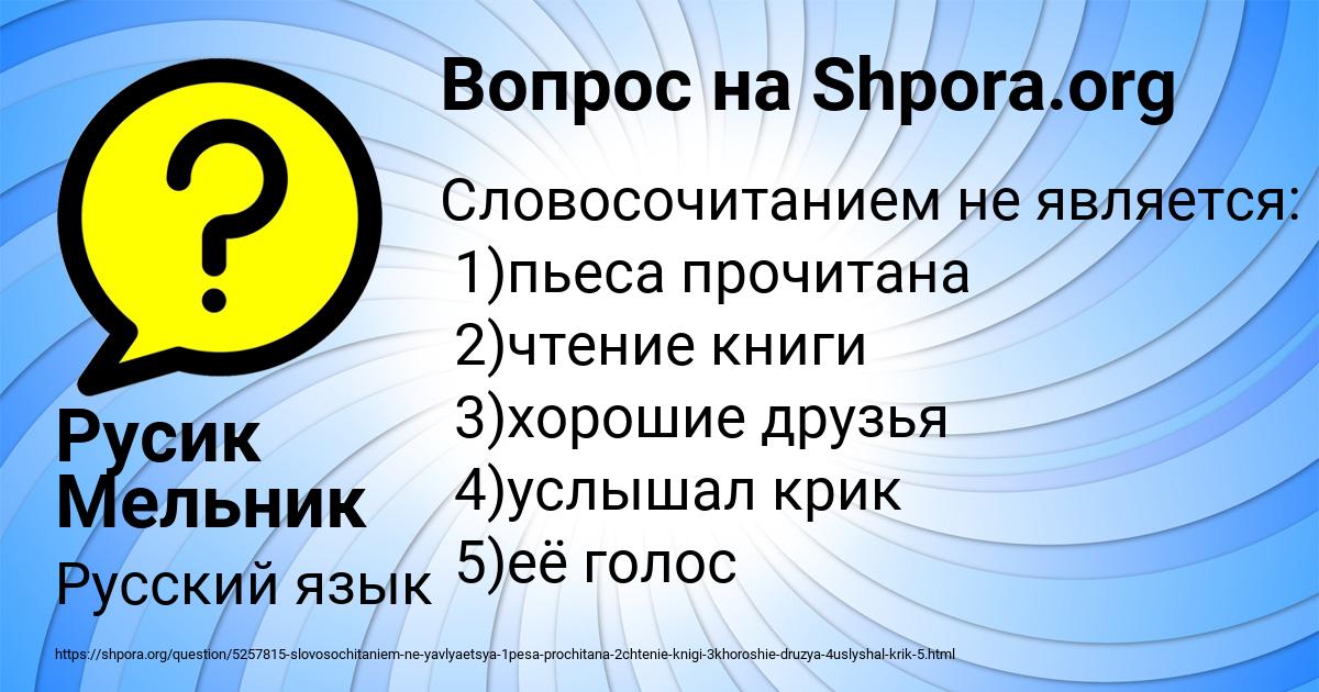 Картинка с текстом вопроса от пользователя Русик Мельник