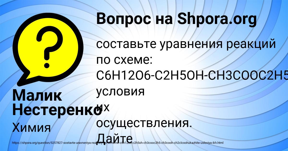Картинка с текстом вопроса от пользователя Малик Нестеренко