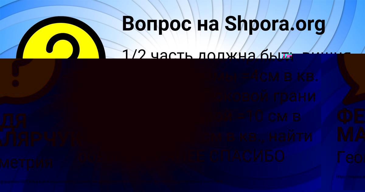 Картинка с текстом вопроса от пользователя ФЕДЯ МАЛЯРЧУК