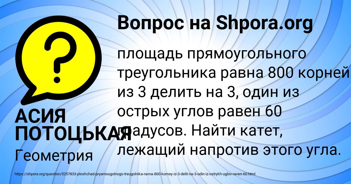 Картинка с текстом вопроса от пользователя АСИЯ ПОТОЦЬКАЯ